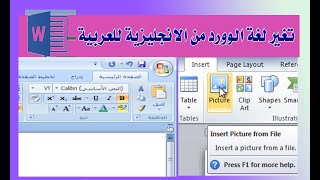 تغيير لغة الوورد الى عربي Microsoft WORD 2010 عربي انجليزي [upl. by Rodmur]