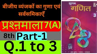 Sugam Ganit Bharti Bhavan Class 8th Exercise 7A Q1 Q2 Q3 Chepter 7 exercise 7a algebra [upl. by Drarig]