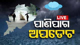 LIVE  ପାଣିପାଗ ଅପଡେଟ୍  OTV LIVE  OTV [upl. by Ennylyak460]