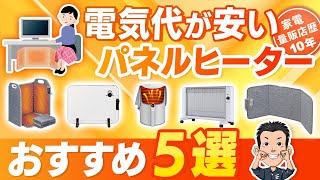 1人用こたつ【パネルヒーター】おすすめ5選 暖房器具 [upl. by Oruntha]