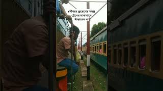 দুই ট্রেন bdrailway railway reels bangladeshrailway traintravel [upl. by Alethea]