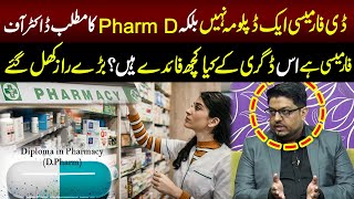 D Pharm Aik Diploma Nhi Balky Doctor Of Pharmacy Hai  Good Morning Lahore  26 Sep 24 [upl. by Omoj873]