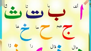 nuraniyah to quran lesson 1 Alif baa taa Saa jeem arabic letter for beginners [upl. by Morey]