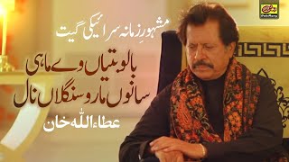 Balo Batiyan  Balo Batiyaan Way Mahi  Attaullah Khan Esakhelvi [upl. by Glynias]