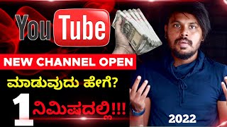 How To Start New Youtube Channel Full Explained Step By Step In Kannada  2022  😍 [upl. by Sisak]