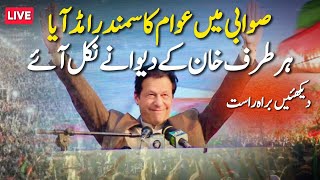 🔴 LIVE  Pakistan TehreekeInsafs Swabi Jalsa  8 Feb Black Day  Imran Khans Call [upl. by Vivianna897]