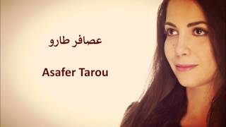 Wafa Harbaoui  Asafer Tarou Official Video عصافر طارو [upl. by Issy]