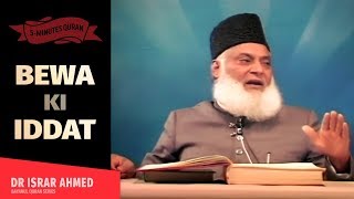 BEWA AURAT KI IDDAT  Dr Israr Ahmed [upl. by Basil]