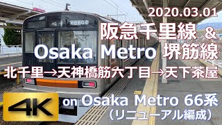 【前面展望】阪急千里線＆Osaka Metro 堺筋線 北千里→天神橋筋六丁目→天下茶屋（4K 60p） [upl. by Ahtaga]