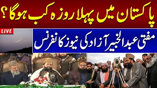 Latest News on Ramadan Dates  Ramadan Moon Sighting Updates  Abdul Khabeer Azad Live [upl. by Aliac50]