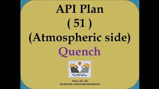 36 API plan No51 mechanical seal Quench مخططات الميكانيكل سيل [upl. by Peyton682]