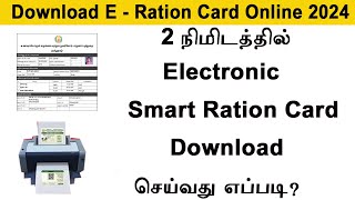 tnpds how to download ration card online in tamilnadu e smart card download online in tamilnadu [upl. by Ziom]