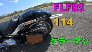 2018FLFBS ケラーマンウインカー [upl. by Rhpotsirhc]