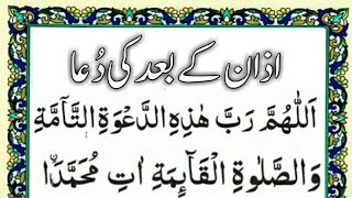 Dua After Azan  Azan Ke Baad ki Dua [upl. by Nuawad]