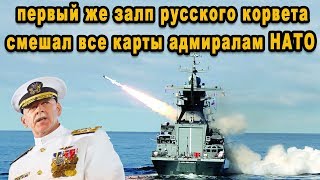 Новейший корвет проекта 20385 ВМФ России quotГремящийquot [upl. by Aisayt442]