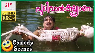 Pulival Kalyanam Movie Scenes HD  Back to Back Comedy Scenes Part 2  Cochin Haneefa  Salim Kumar [upl. by Caruso]