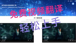 轻松搞定！5分钟学会视频翻译，让你畅享免费翻译乐趣！📹😄💬 [upl. by Zoie]