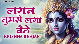 Lagan Tumse Laga Baithe Jo Hoga Dekha Jayega  Krishna Bhajan  Bhakti Song  Kanha Ji Ke Bhajan [upl. by Greenquist]