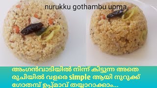 How to prepare simple nurukku gothambu upma  Broken wheat upma  sooji gothambu [upl. by Otrebilif925]