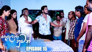 Salena Nuwan සැලෙනා නුවන්  Episode 15 11th December 2022 [upl. by Sitrik]