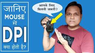 Tips What is DPI in Mouse  Importance of DPI in Mouse  Uses of DPI button in Mouse  Smart Tips [upl. by Beauregard709]