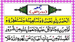 Jumma Khutba 2  Second Khutba of Jumma and Eid with Arabic Text  دوسرا خطبہ [upl. by Madra]