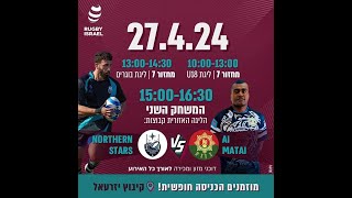 2024 April 27 Israel Regional League Northern Stars Vs Ai Matai [upl. by Aztinaj]