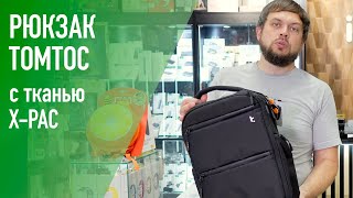 Обзор рюкзака от TomToc из ткани XPac™ [upl. by Jarid]