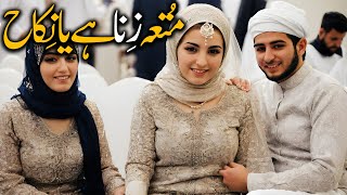 Mutah In Islam  Nikah e Muttah  متعہ کیا ہے  Wisdom House [upl. by Ottilie]