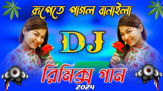 Rupete Pagol Banaila Notun dj Gan । রুপেতে পাগল বানাইলা । Tiktok viral Song 2024 [upl. by Ornas32]