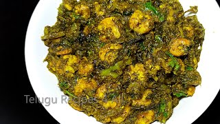 గోంగూర పచ్చి రొయ్యల కూర  Gongura Pachi Royyalu Curry Recipe in Telugu  Roselle leaves Prawns Curry [upl. by Samalla]