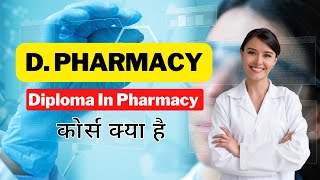 D Pharma Course  Diploma In Pharmacy Course Details  Career Jobs Salary Admission [upl. by Orlina]