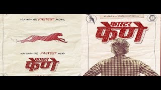 Faster fene Marathi movie  Download free  300mb700mb [upl. by Hewitt]