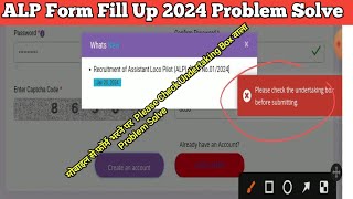 Alp form kaise bhare  Alp form please check undertaking box problem solve  alp form fill up 2024 [upl. by Fesoj]