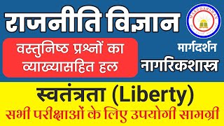 Political Science स्वतंत्रता Liberty । Civics । Political Science Imp Objective Questions । [upl. by Anisirhc]