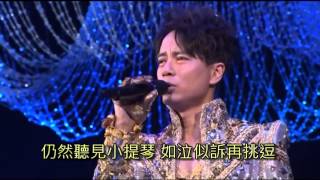 李克勤 月半小夜曲 香港小交響樂團2011 [upl. by Alber]