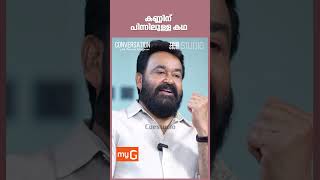 അഭിനയത്തിൽ ഏറ്റവും ശക്തമായ കാര്യങ്ങളിൽ ഒന്നാണ് കണ്ണ്  Mohanlal Interview  Neru [upl. by Kathlin]