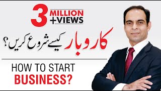 Start Your Own Business Apna Karobar Karo  Qasim Ali Shah  UrduHindi [upl. by Avilys300]