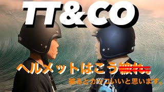 【ヘルメット加工】TTampCOのジェットヘルメットの加工と解説 [upl. by Anahahs]