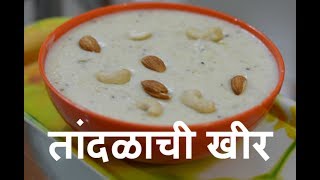 Rice Kheer Recipe In Marathi  Tandlachi Kheer  Pitru Paksha [upl. by Enaxor]