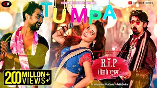 Tumpa  Official Video  Rest in প্রেম by Arijit Sorkar  SayanSumanaDipangshu  CONFUSED Picture [upl. by Anyak503]