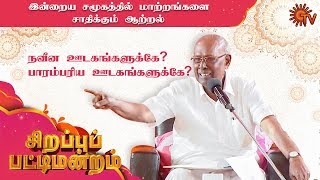 Sirappu Pattimandram  Pongal Special  Solomon Pappaiah amp Team  Sun TV Program [upl. by Araiet]