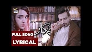 Pukaar Ost  Singer  Shuja Haider  Full Song [upl. by Blanchard]