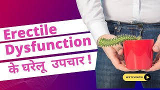 Natural Treatment For Erectile Dysfunction 🔥स्तंभन दोष के घरेलू उपचार  Dr Aroras Clinic [upl. by Eidob899]