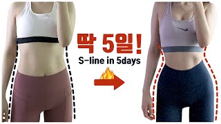 ♦️작은골반 amp 통허리♦️에서 옆 엉덩이 빵빵하게 채워 S라인 만들기 잘록허리는 덤 [upl. by Myrt483]