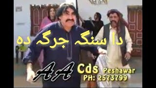 ismail shahid funny comedy pashto drama دا سنگہ جرگہ دہ bulbulay pakistan patan mr bean [upl. by Ydnyl]