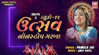 Utsav Part 2  ઉત્સવ  Nonstop Gujarati Garba  Pamela Jain  Navratri Garba  Soor Mandir [upl. by Scornik]