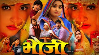 BhojpuriFilmBhauji Kajal Raghwani Lado Madheshiya Full Movie Explain Parivarik Film Review [upl. by Lyrehc]