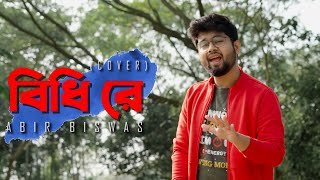 Bidhi Re Bidhi Re  Abir Biswas  বিদায়ের সেরা গান  Raghab C  Jeet G New Bengali Cover Song 2022 [upl. by Myrta]