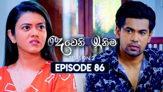 Deweni Inima දෙවෙනි ඉනිම  Season 02  Episode 86  05th February 2024 [upl. by Anirok]